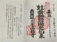 高徳寺の御朱印