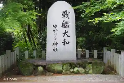 大和神社(奈良県)
