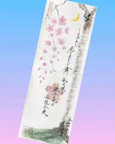 崇禅寺の御朱印