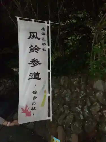 唐澤山神社(栃木県)
