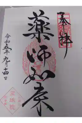 薬師如来ver.
