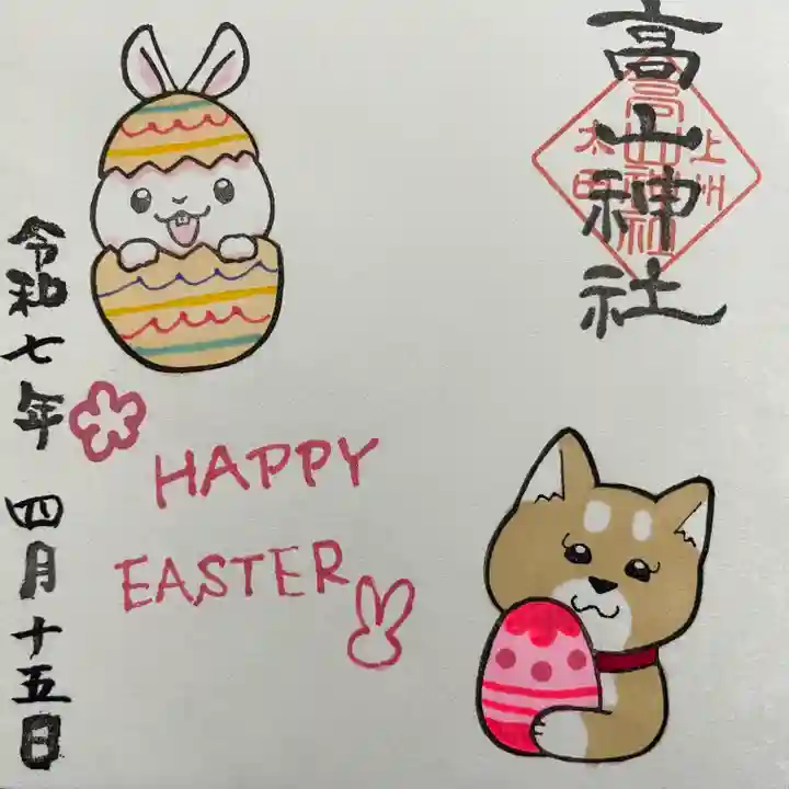 高山神社(群馬県)