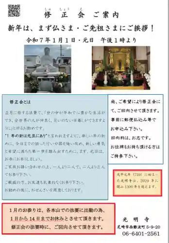 遠照山 光明寺（尼崎大仏）(兵庫県)