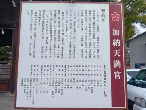 加納天満宮(岐阜県)