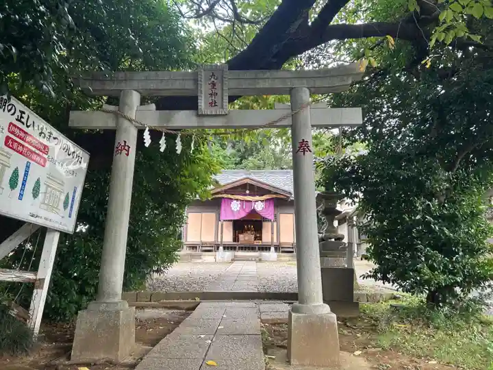 九重神社(埼玉県)