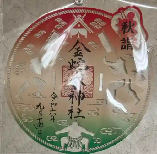 金蛇水神社(宮城県)