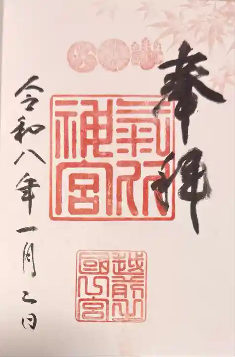 氣比神宮(福井県)