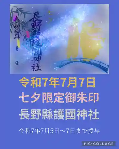 長野縣護國神社(長野県)