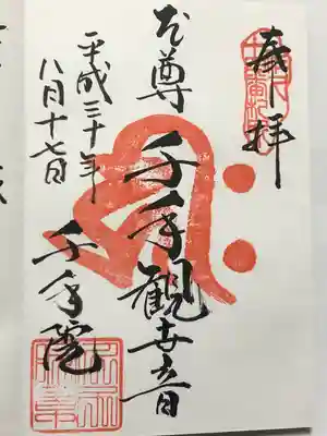 千手院(長野県)