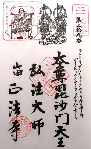 正法寺(愛知県)