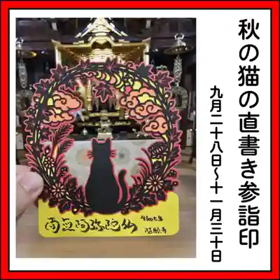 隨願寺(三重県)