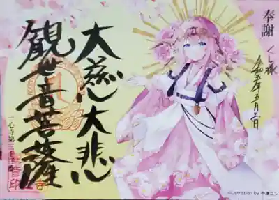 一心寺の御朱印