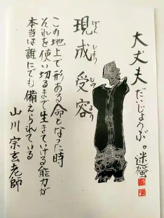 東光寺(埼玉県)