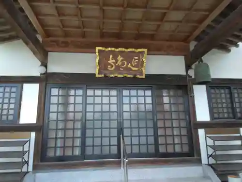 延命寺(神奈川県)