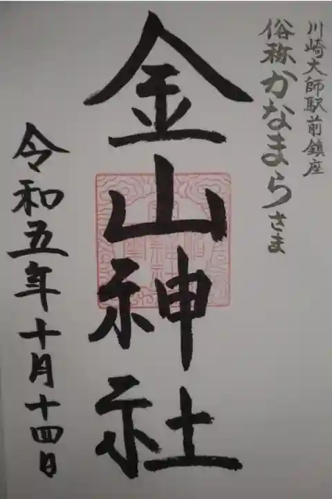 直書き御朱印