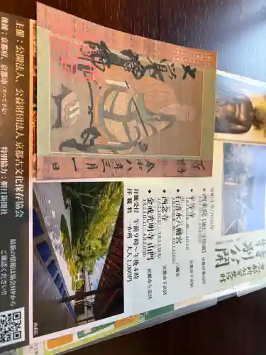 西来院の御朱印