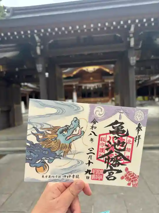 亀ケ池八幡宮の御朱印