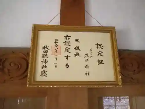 熊野神社のその他建物