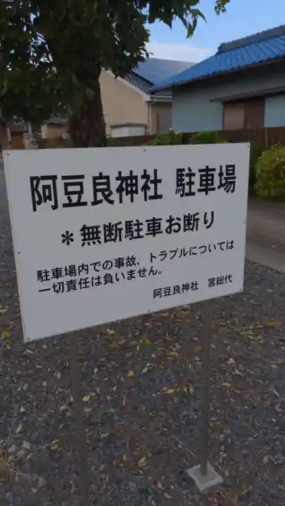 阿豆良神社(あずら)の周辺