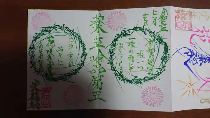 日蓮宗 総本山 塔頭 定林坊(じょうりんぼう)の御朱印