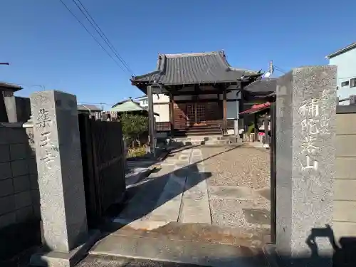 薬王寺(東京都)