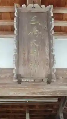 三島大明神社(愛媛県)