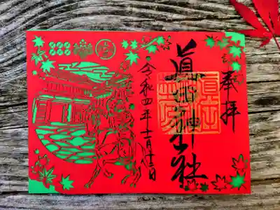 秋限定・幸村・切り絵①