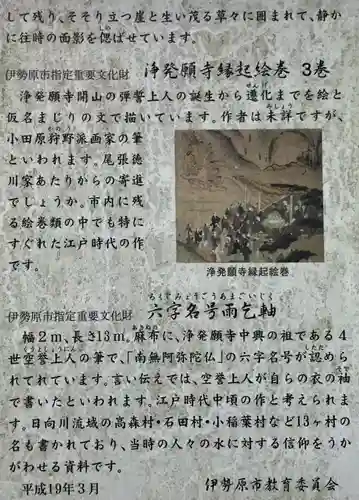 浄発願寺の歴史