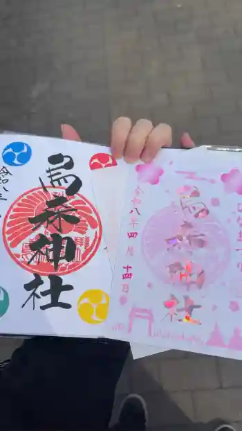 烏森神社の御朱印 2026年04月