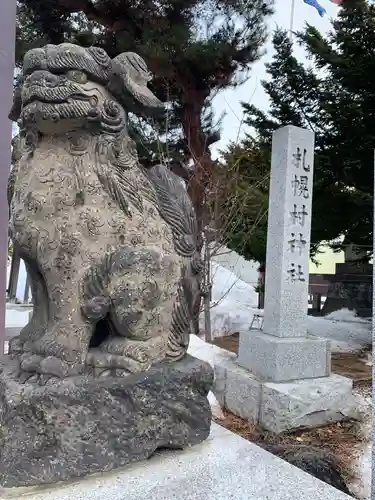 札幌村神社の狛犬