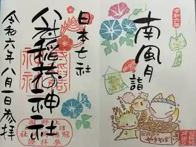 冠稲荷神社(群馬県)