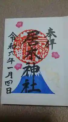 ✨干支の御朱印✨