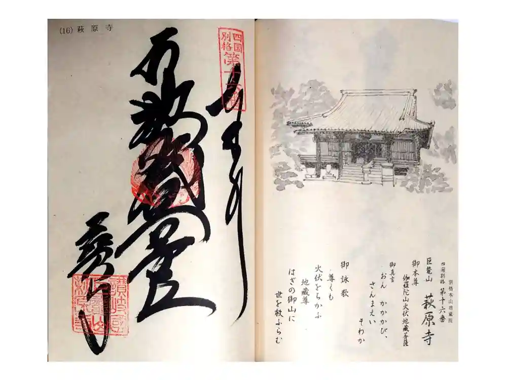 萩原寺の御朱印