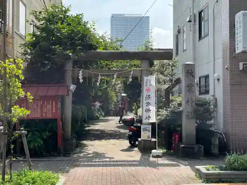 秋葉神社(東京都)
