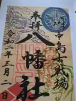 川中島古戦場八幡社(長野県)