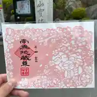 宝徳寺の御朱印