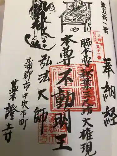 薬証寺の御朱印