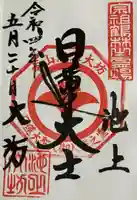 大坊本行寺(東京都)