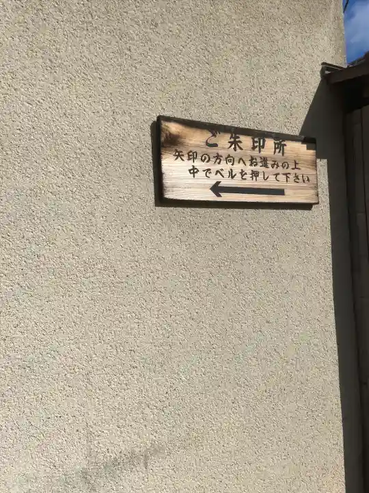 大聖寺門跡のその他建物