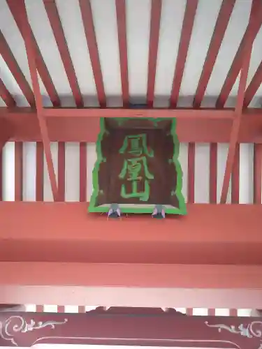 天妙国寺のその他建物