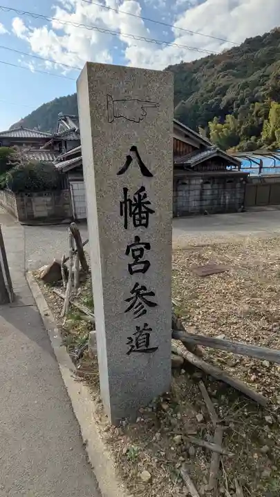 八幡宮(吉利倶八幡宮・勧修寺八幡宮)(京都府)