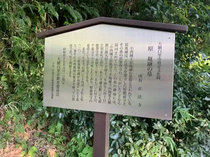 正法寺(千葉県)