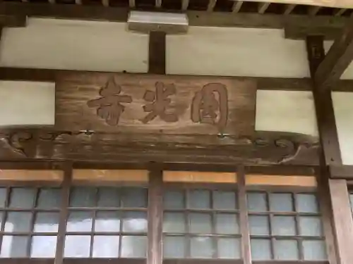 円光寺(神奈川県)