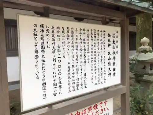 大山祇神社の歴史