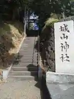 城山神社(静岡県)