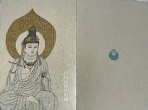 正眼寺の御朱印