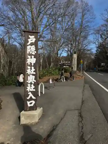 戸隠神社奥社のその他建物