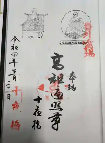 花蔵院の御朱印