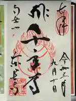 東長寺の御朱印