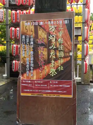 三重縣護國神社のその他建物